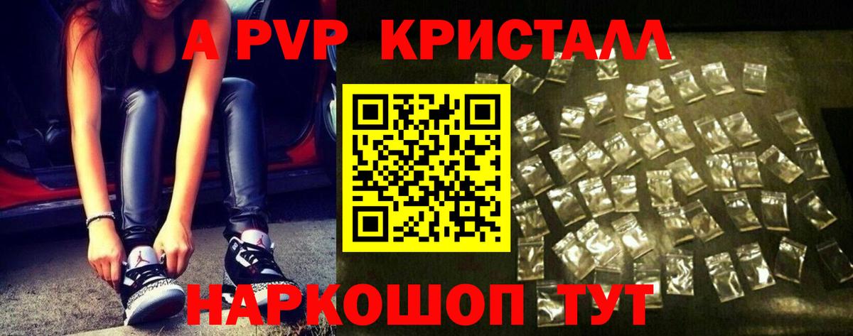 A PVP СК КРИС  Берёзовский  А ПВП Соль  Alpha PVP  А ПВП кристаллы 