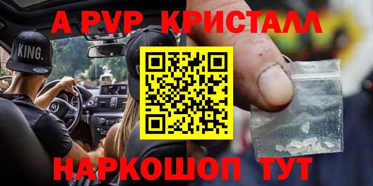 Alpha PVP СК  А ПВП Crystall  Берёзовский  Вход с VPN  где можно купить   A PVP крисы CK  A-PVP 