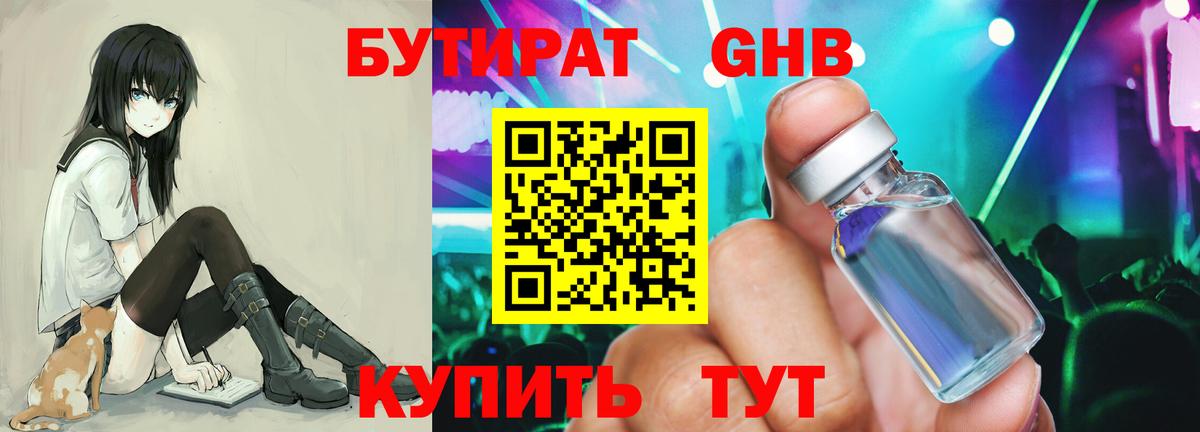 Берёзовский  Бутират оксибутират  БУТИРАТ  Вход с VPN 