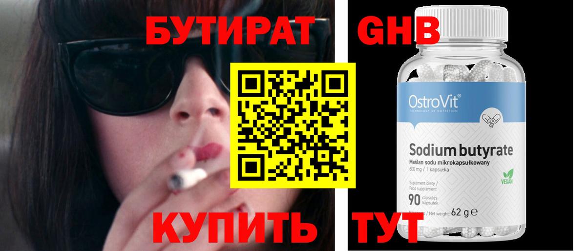 Бутират BDO Берёзовский