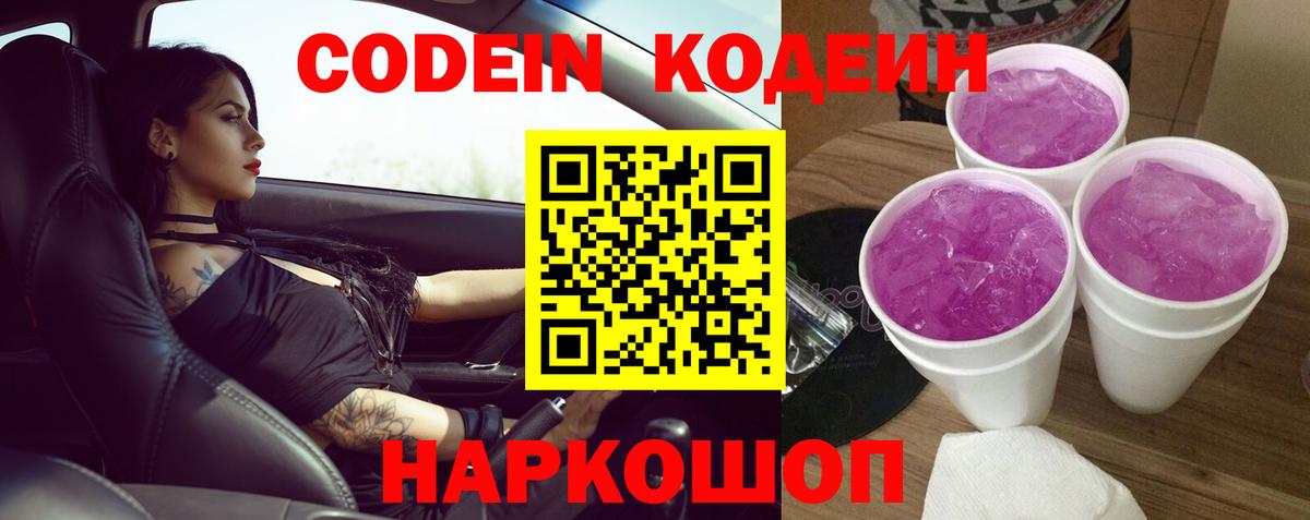 Codein Purple Drank Берёзовский