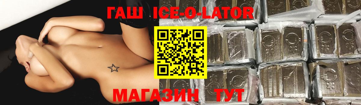 магазин продажи наркотиков  Гашиш hashish  ГАШ Ice-O-Lator  Вход с VPN  Берёзовский 