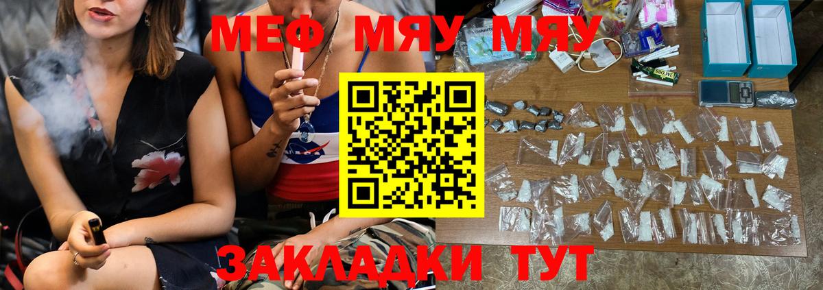 МЕФ 4 MMC  МЯУ-МЯУ  где купить   МЕФ мука  Берёзовский 