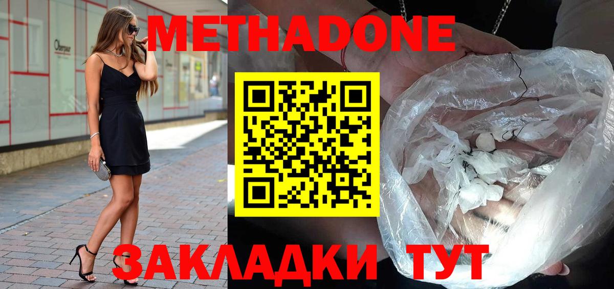 МЕТАДОН кристалл  Берёзовский 